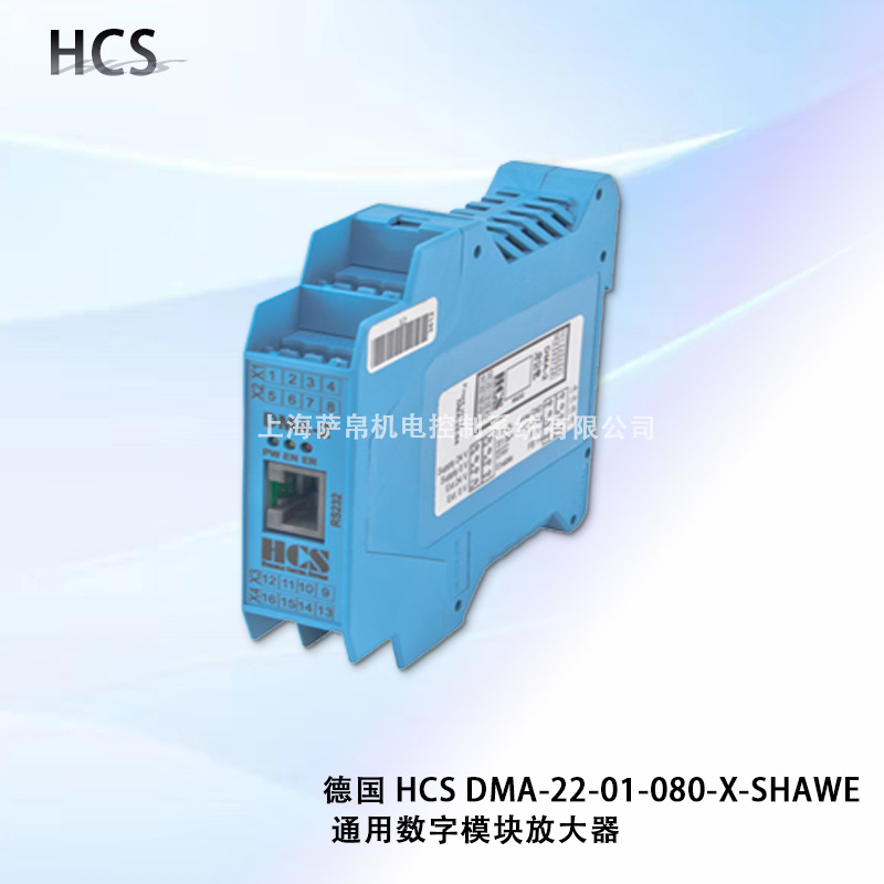 德国 HCS DMA-22-01-080-X-SHAWE 通用数字模块放大器
