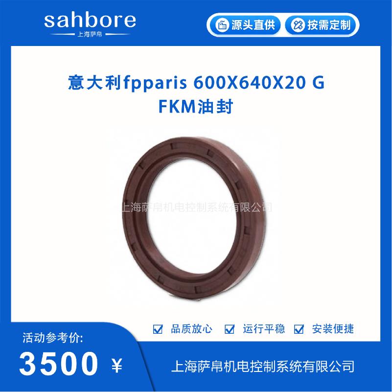 意大利fpparis 600X640X20 G FKM油封