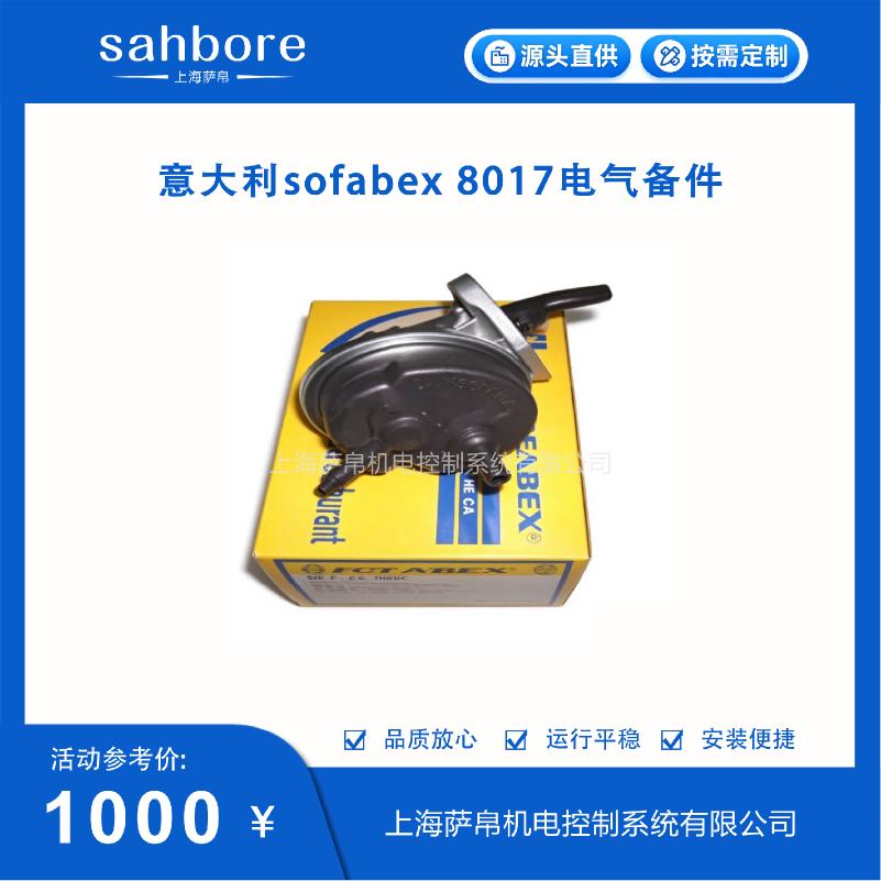意大利sofabex 8017电气备件 