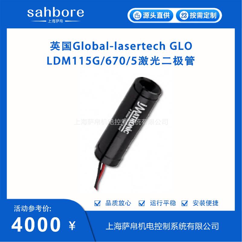 英国Global-lasertech GLO LDM115G 670激光二极管