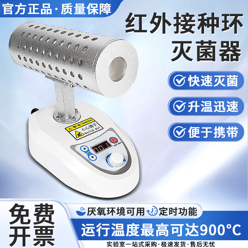 红外灭菌.jpg