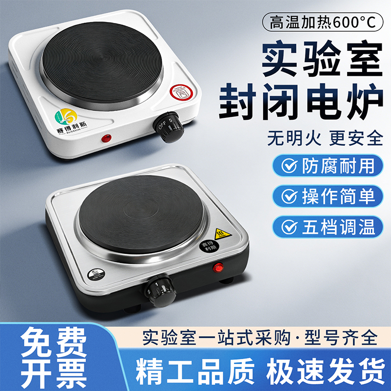 赛得利斯【封闭电炉】