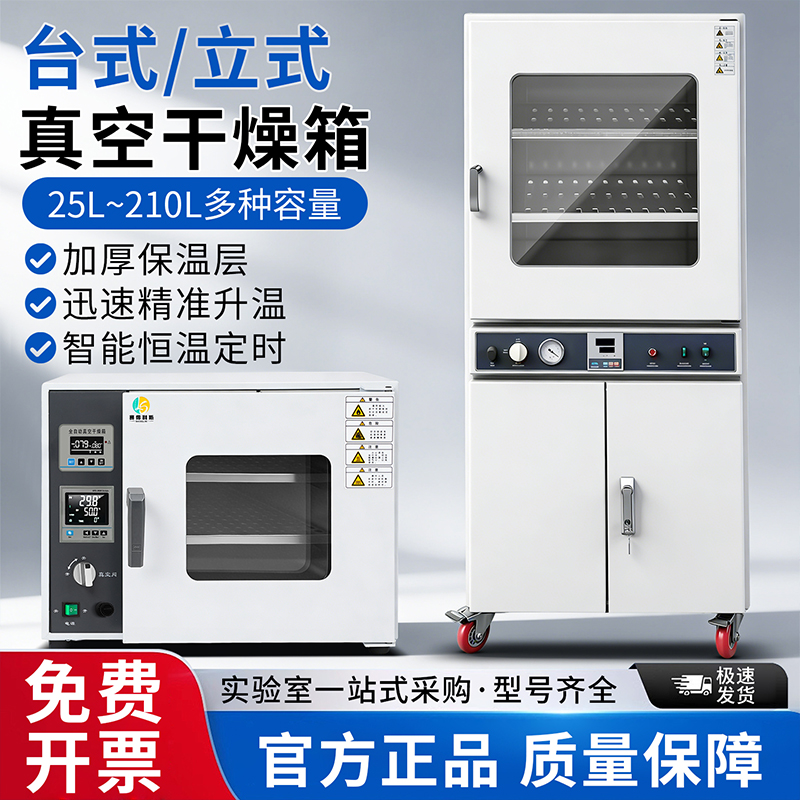 赛得利斯【真空干燥箱】