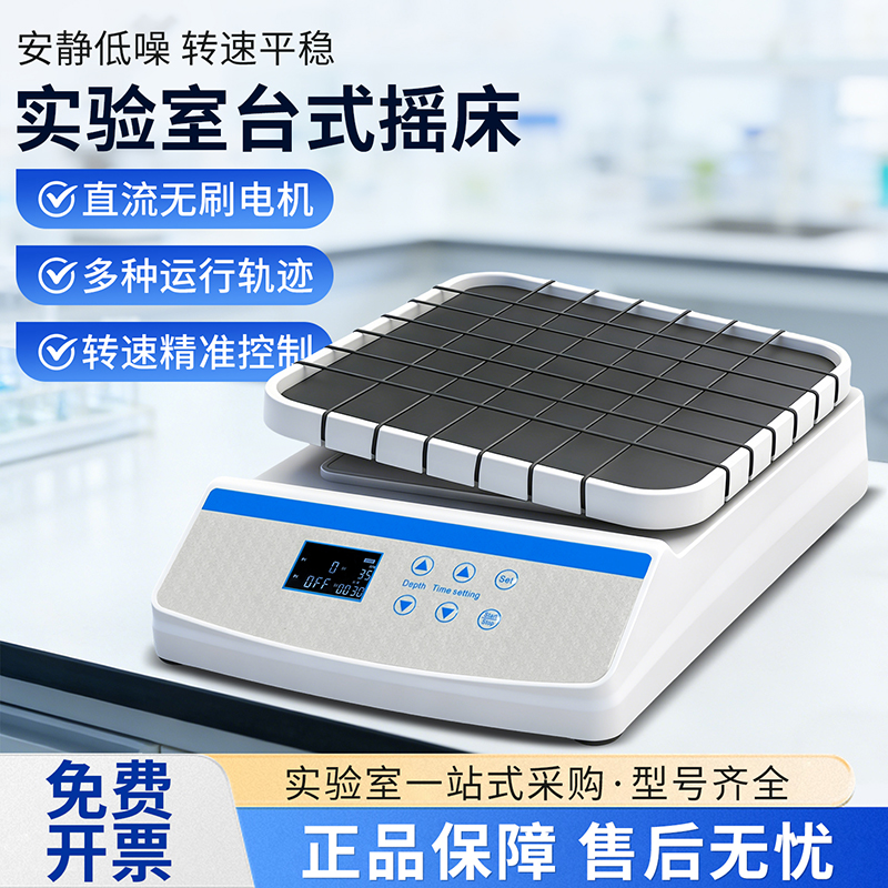 赛得利斯【台式摇床】
