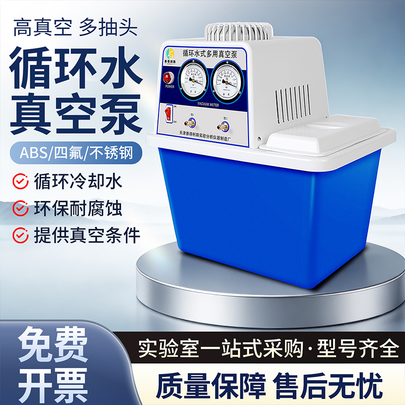 赛得利斯【实验室真空泵】