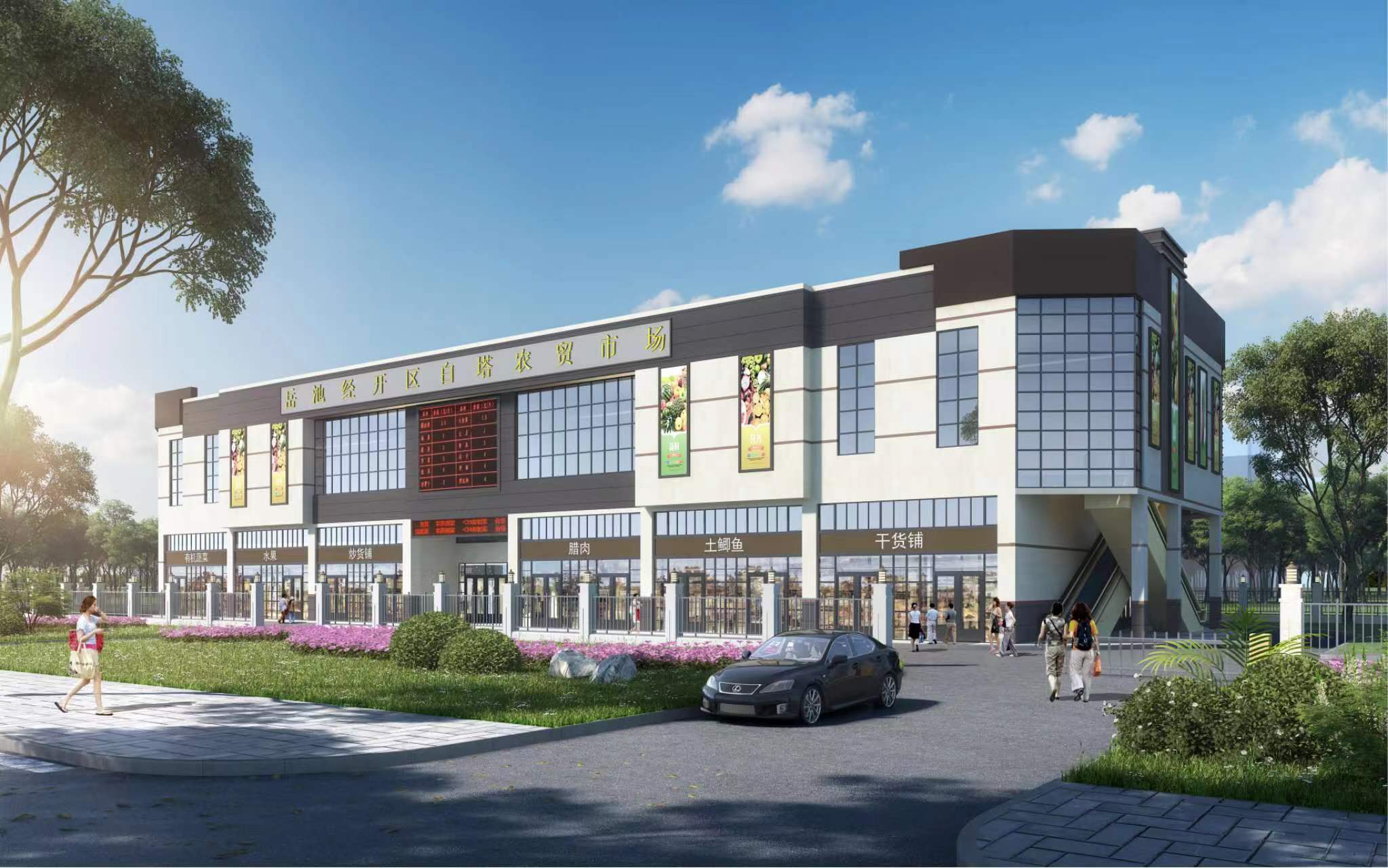 白塔农贸市场项目已经验收交付业主使用