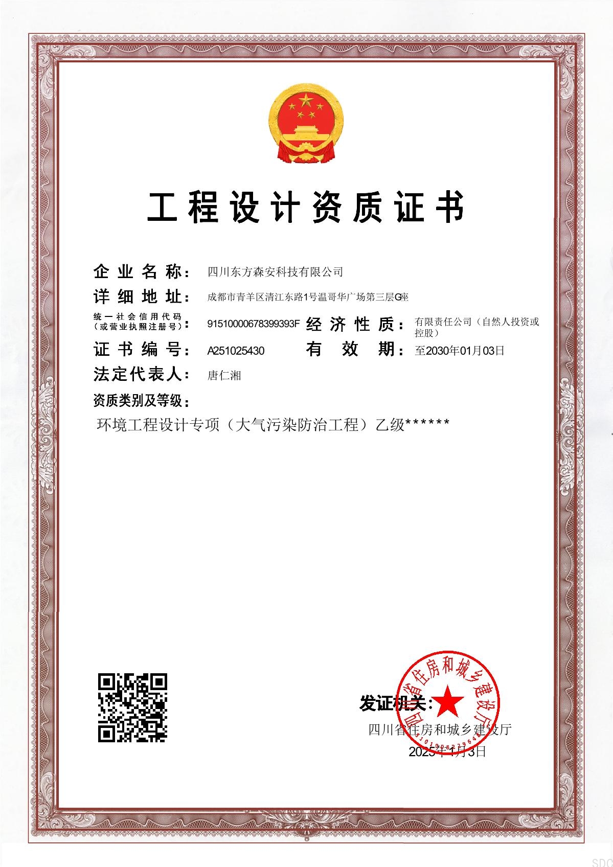 工程设计证书