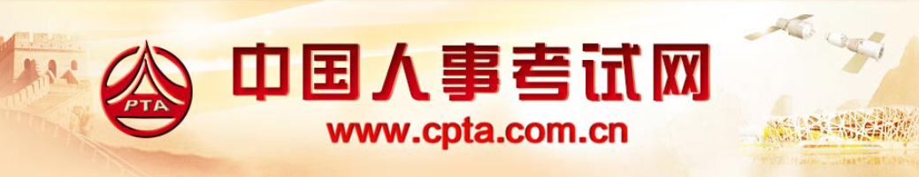 一级建造师执业资格考试