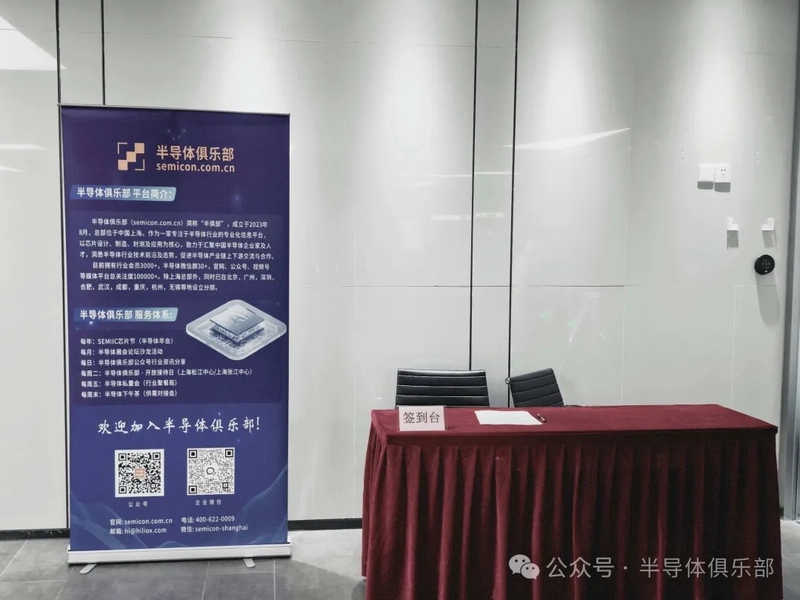 8月6日，半导体下午茶 第3期，在上海张江盛大天地成功举办