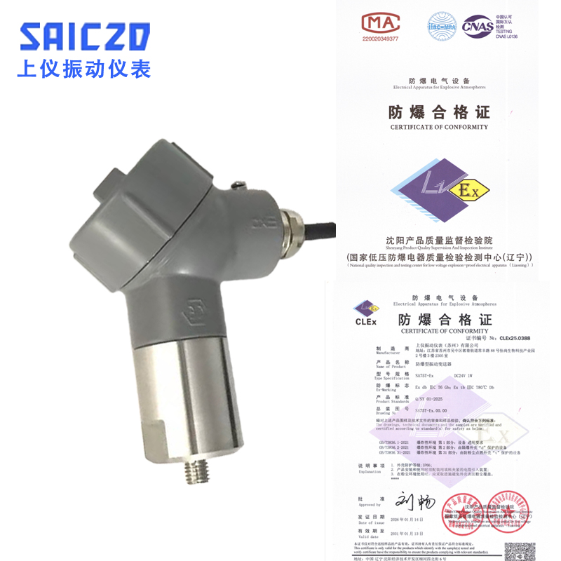 技术突破！上仪振动仪表SA75T-EX防爆变送器重磅发布，双重认证守护高危场景安全