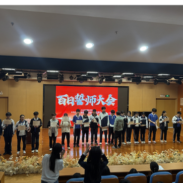 深才2026百日誓师大会