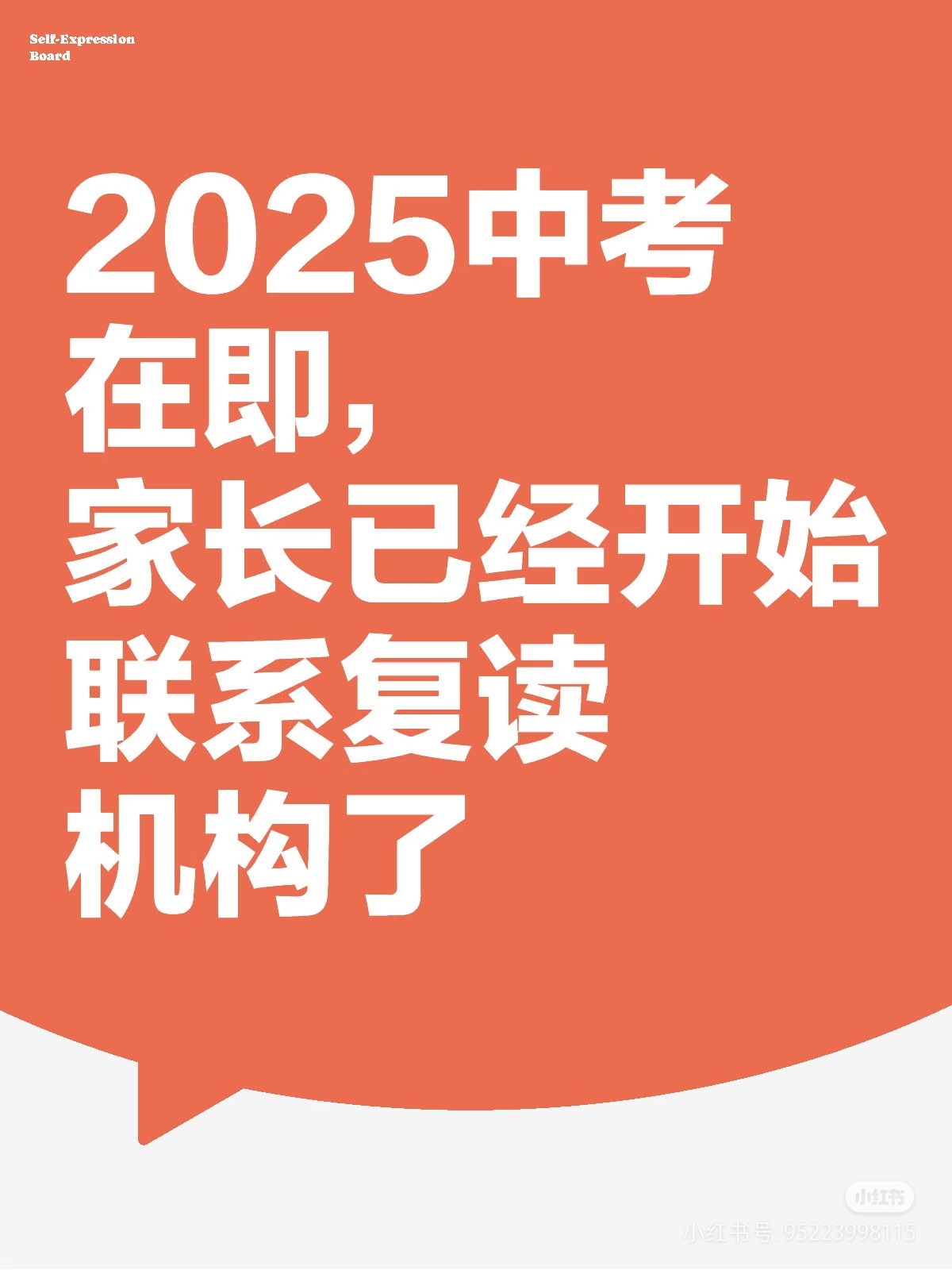 临近中考，提前找好中考复读机构