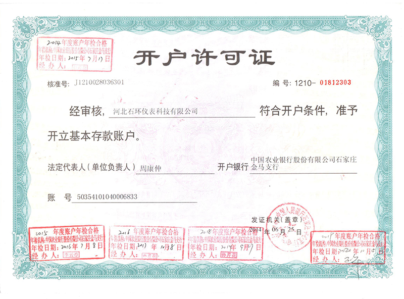 开户许可