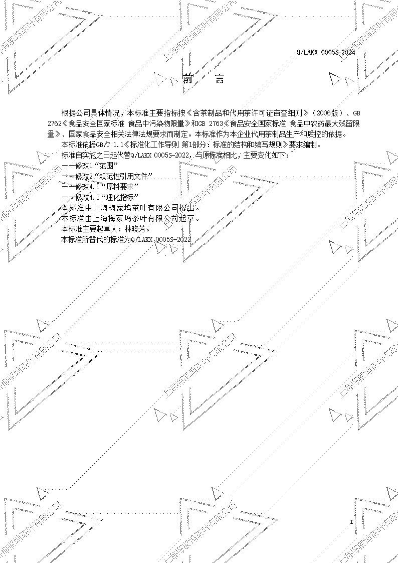 上海梅家坞0005S-2024版 V1.0备案._02.jpg