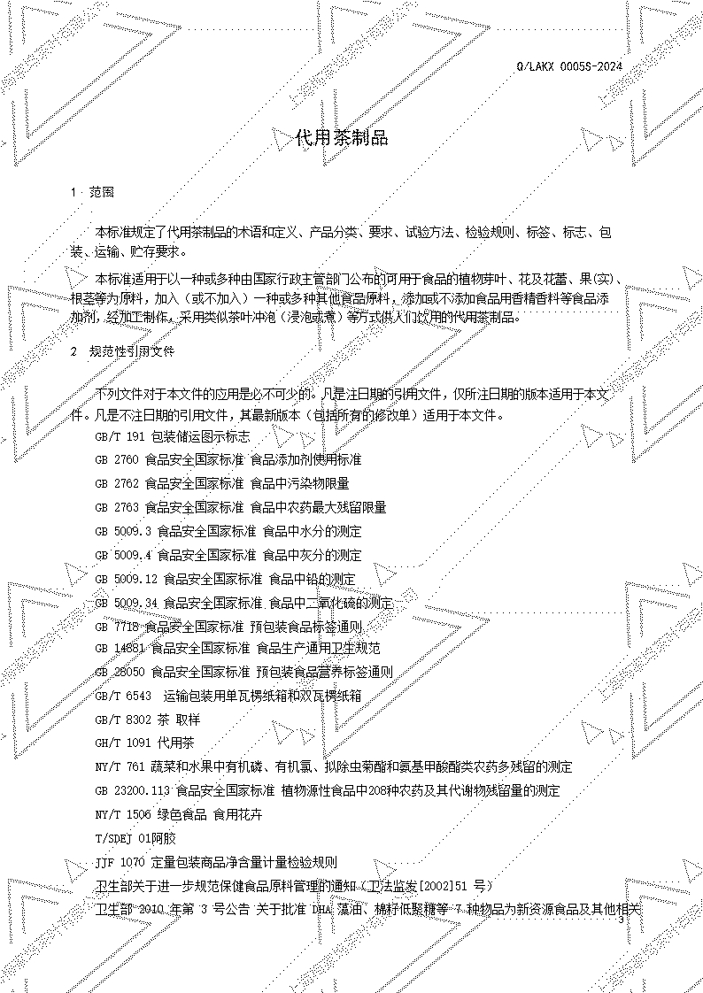 上海梅家坞0005S-2024版 V1.0备案._03.jpg