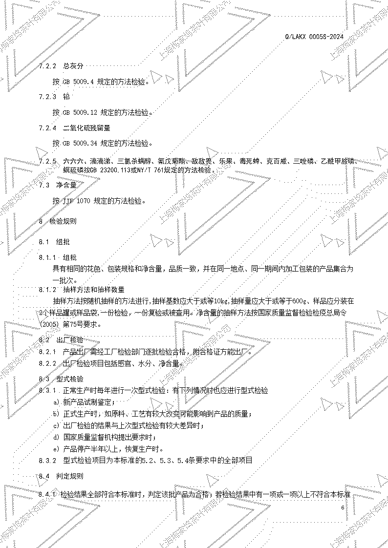 上海梅家坞0005S-2024版 V1.0备案._06.jpg