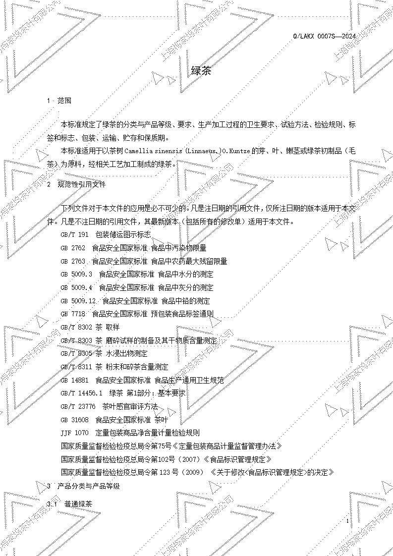 上海梅家坞Q LAKX0007S-2024版  绿茶_03.jpg