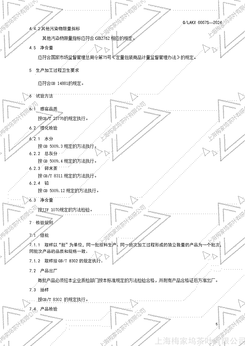 上海梅家坞Q LAKX0007S-2024版  绿茶_07.jpg