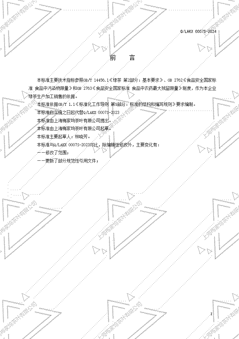 上海梅家坞Q LAKX0007S-2024版  绿茶_02.jpg