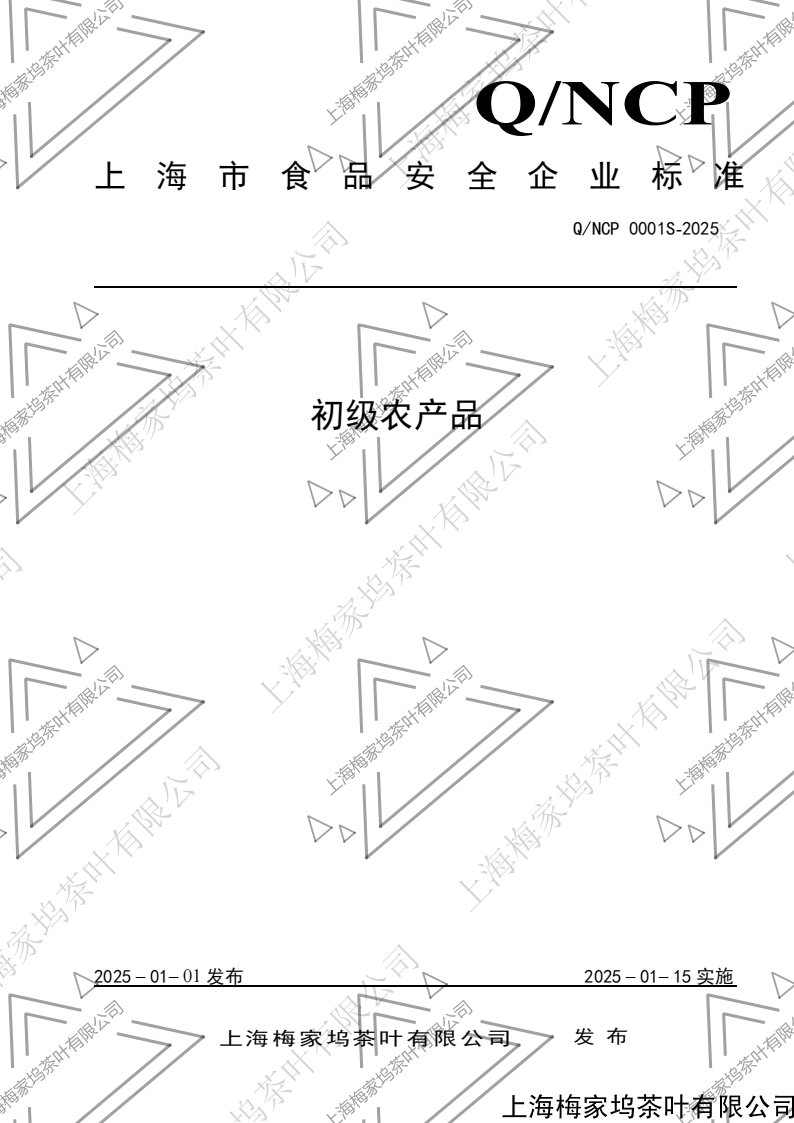 初级农产品