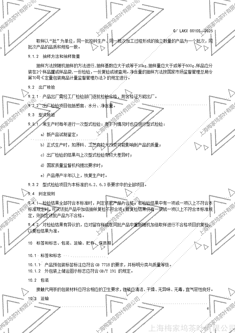 上海企标 10S_08.jpg