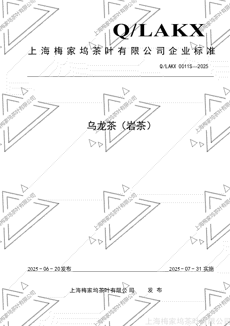 乌龙茶（岩茶）