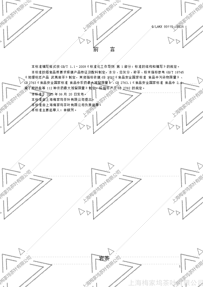 0011S 乌龙茶（岩茶）_02.jpg