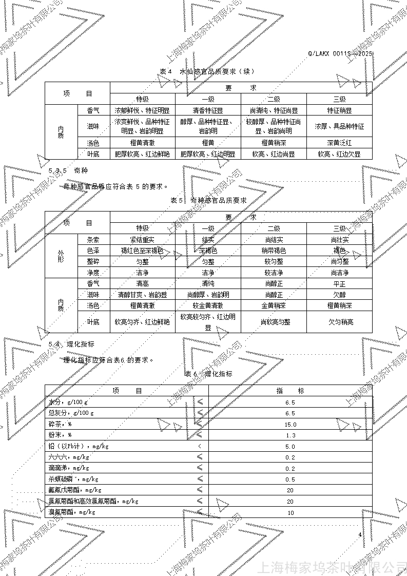 0011S 乌龙茶（岩茶）_06.jpg