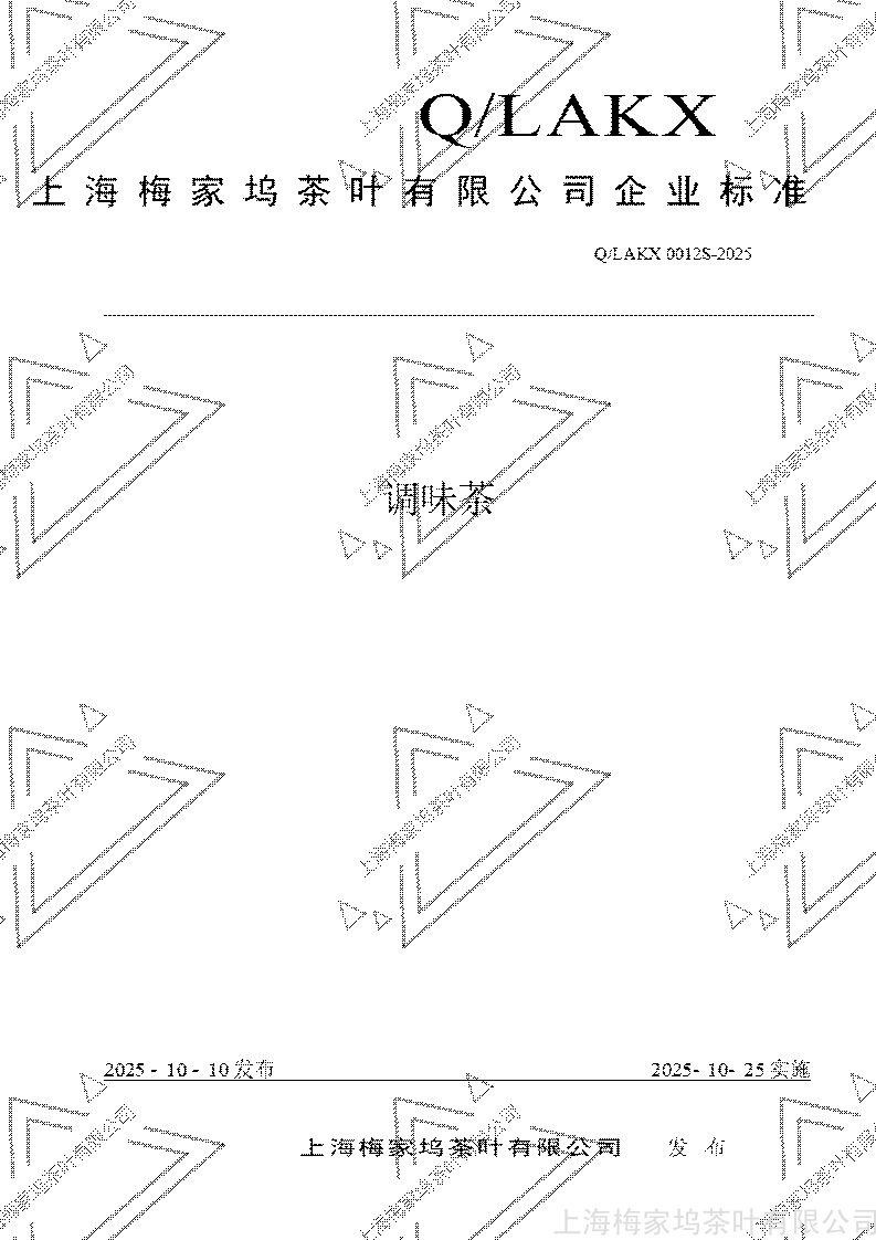 【沪】0012S（调味茶）_01.jpg