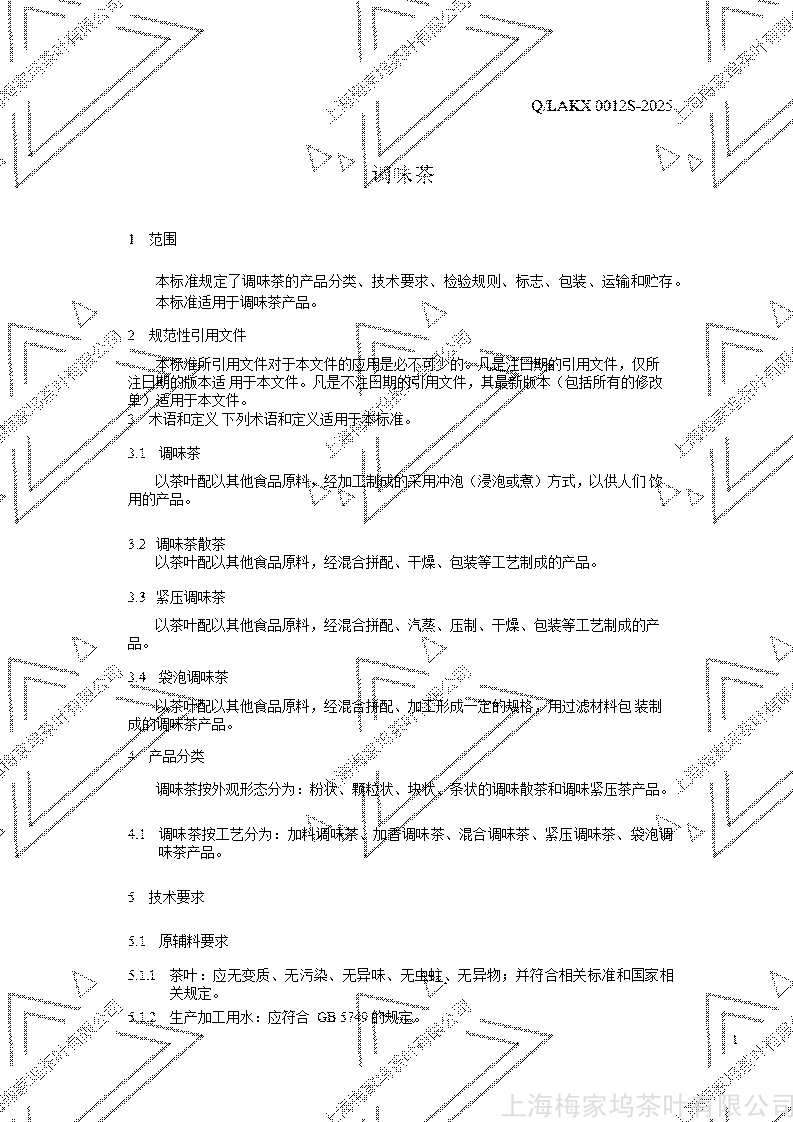 【沪】0012S（调味茶）_03.jpg