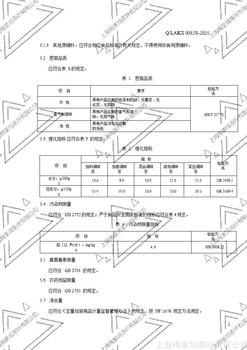 【沪】0012S（调味茶）_04.jpg