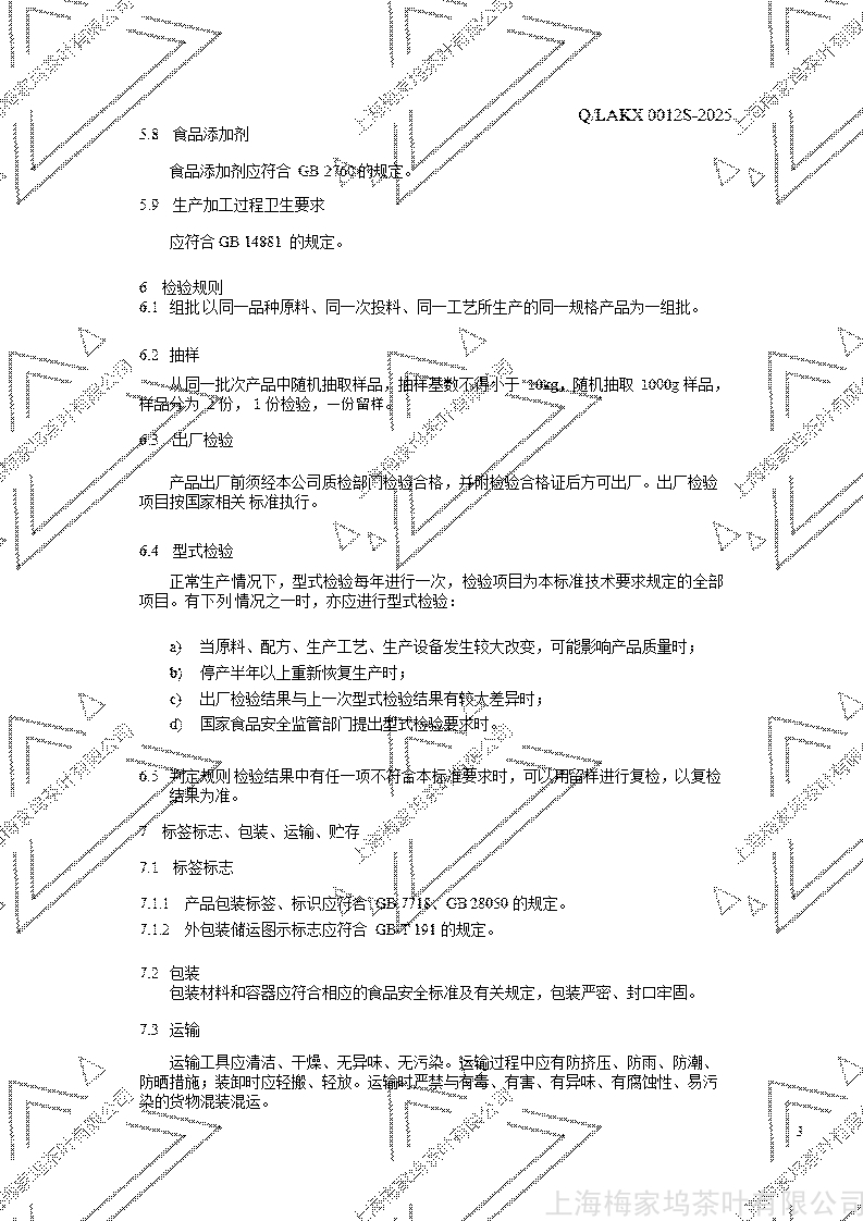 【沪】0012S（调味茶）_05.jpg