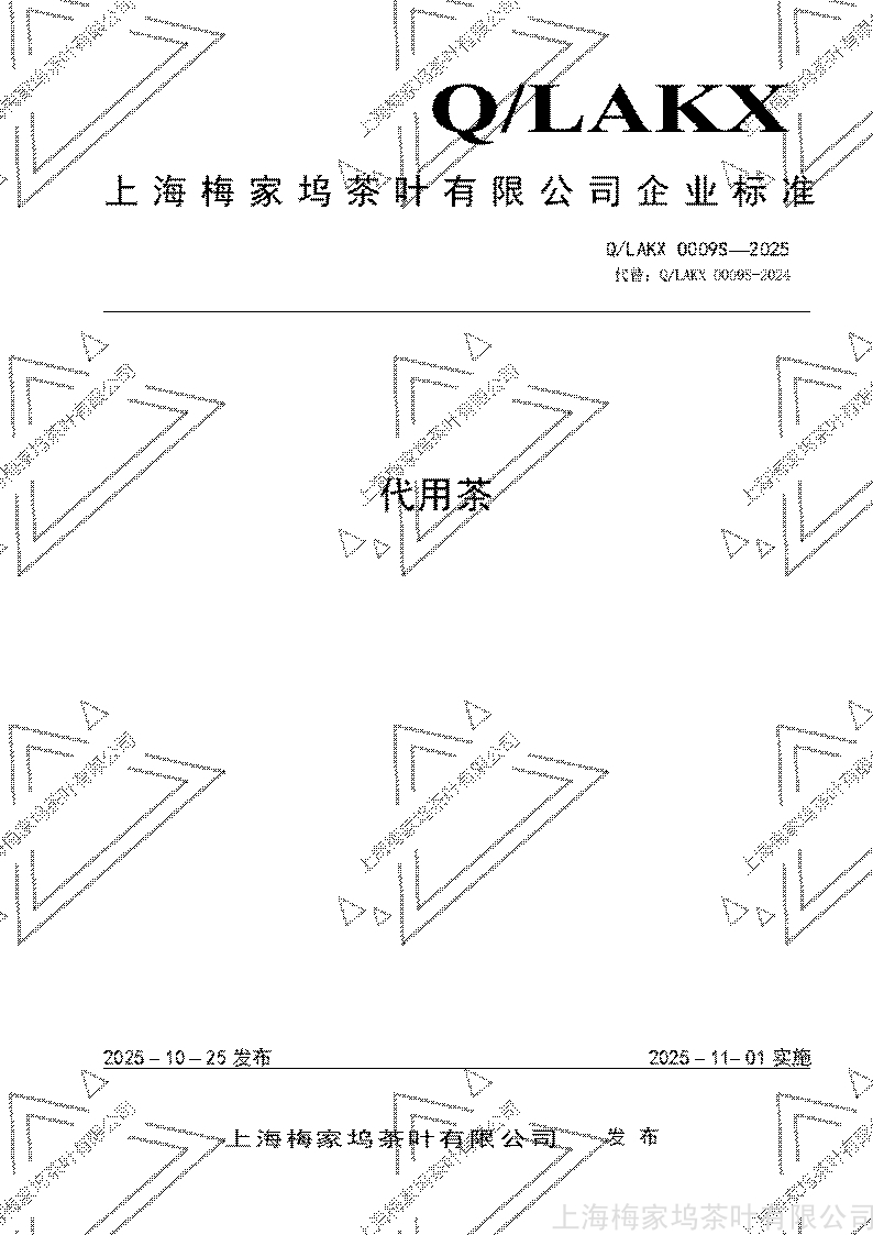 【沪】0009S （代用茶）(2)_01.jpg