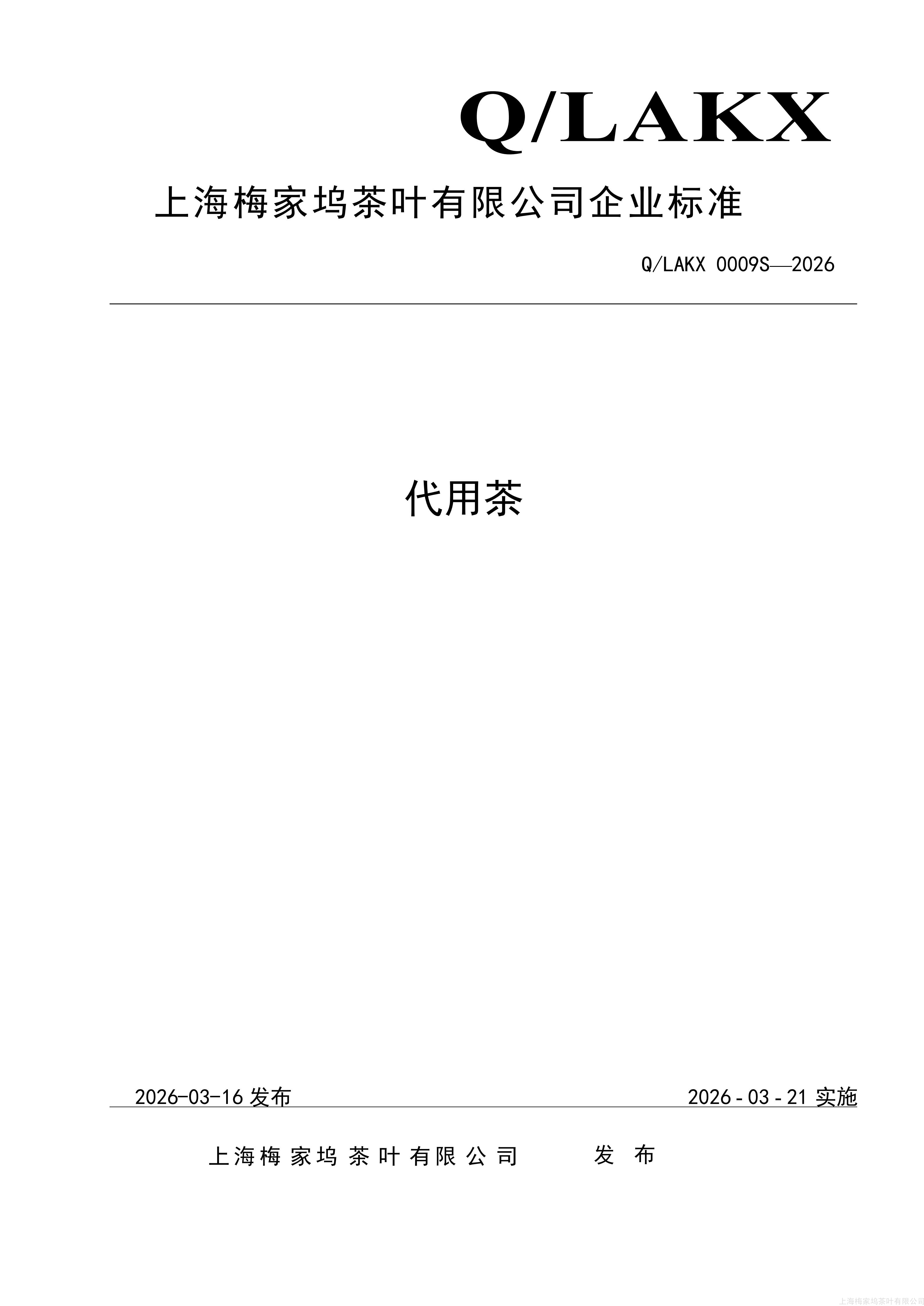 代用茶