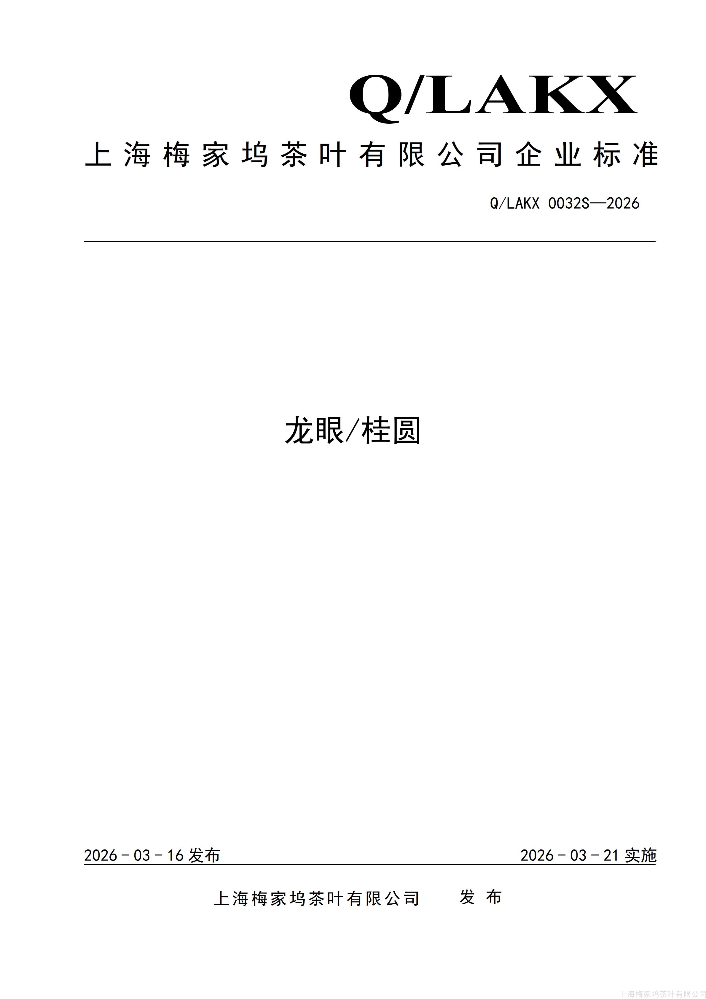 龙眼/桂圆