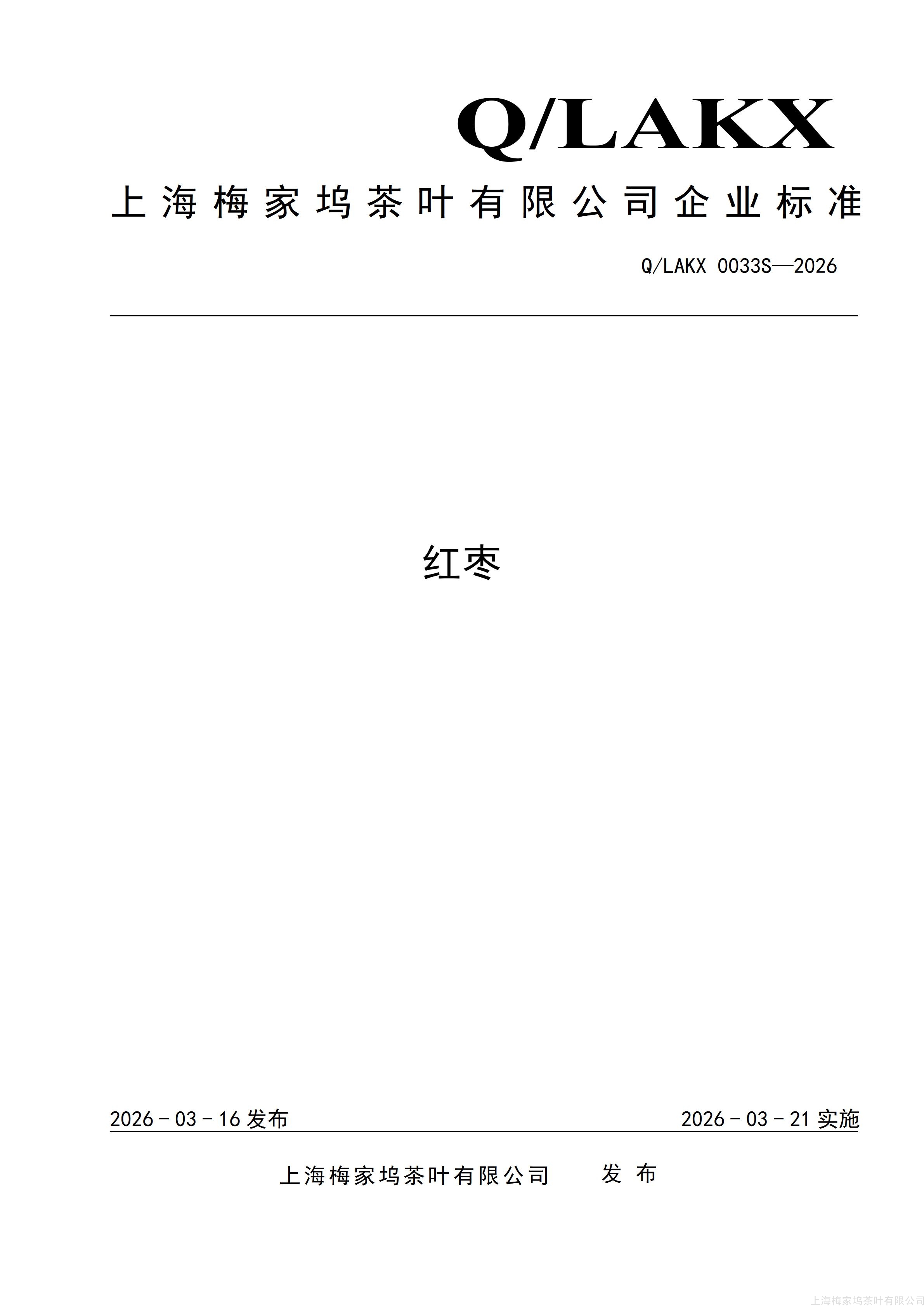 红枣