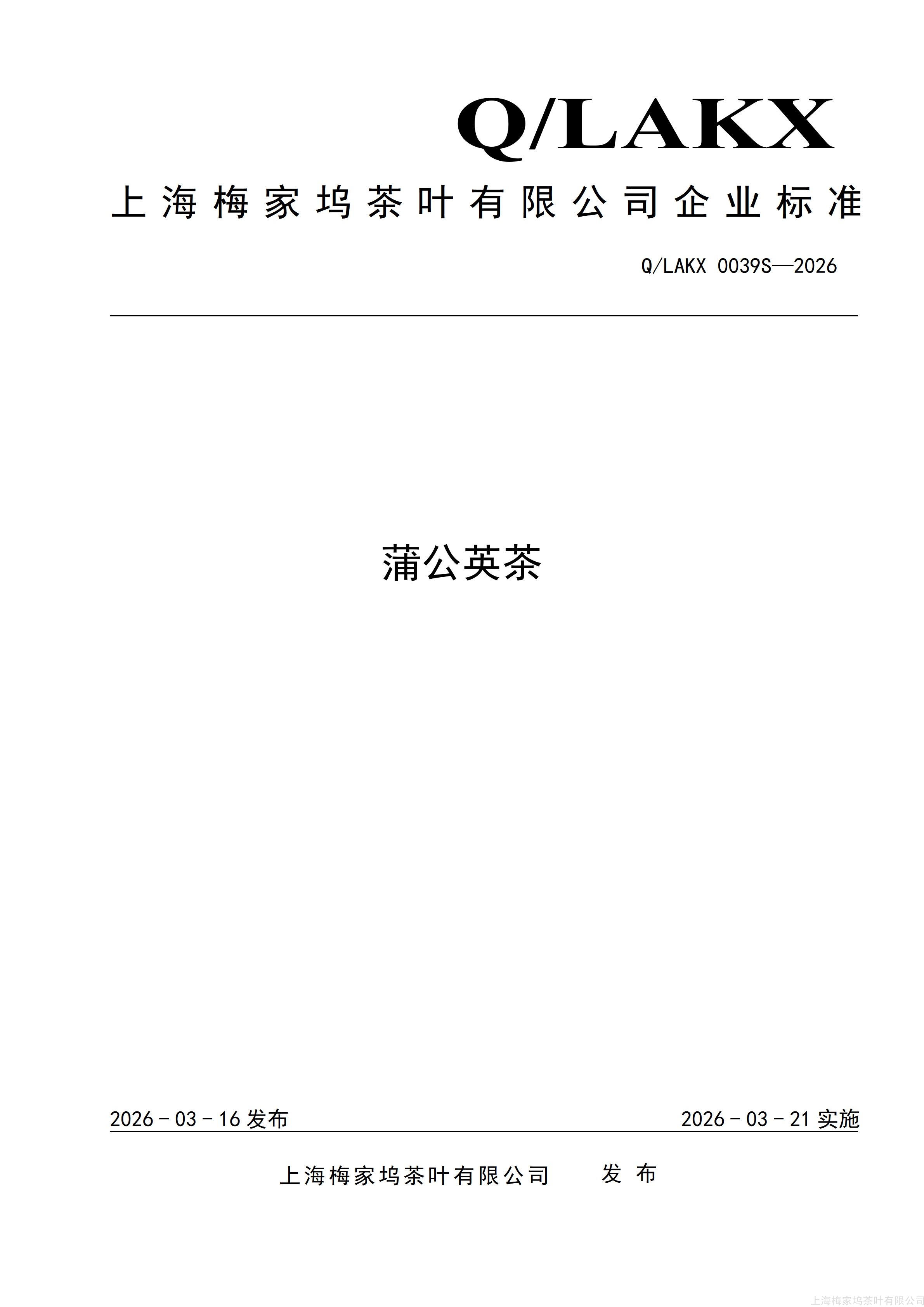 蒲公英茶