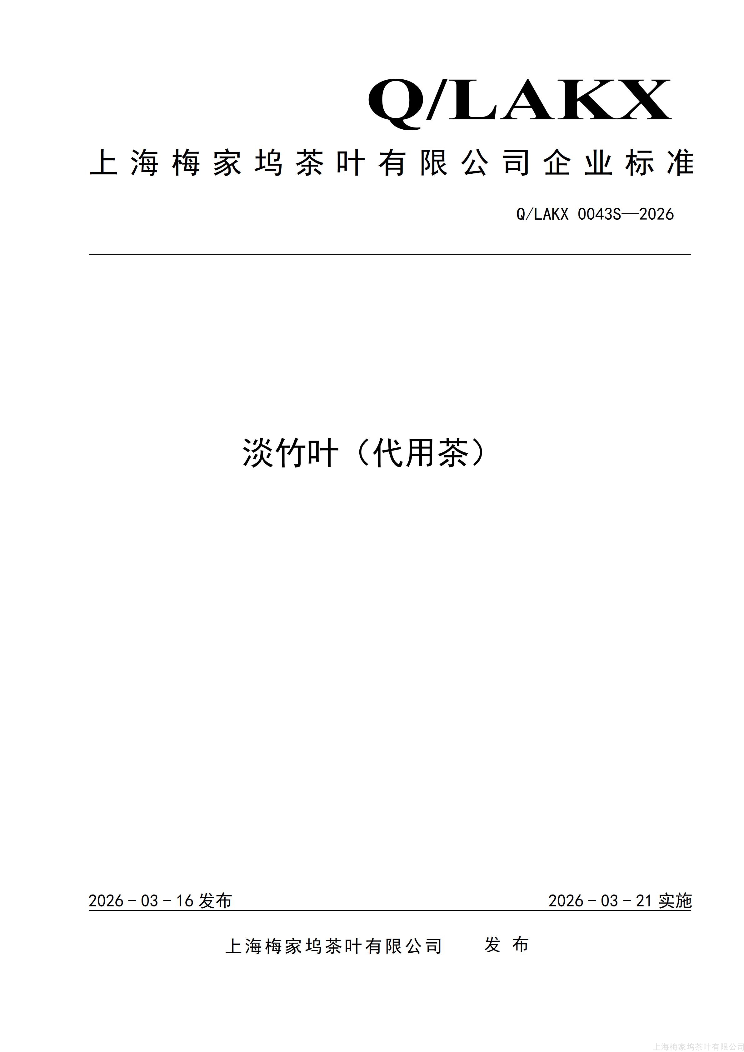淡竹叶