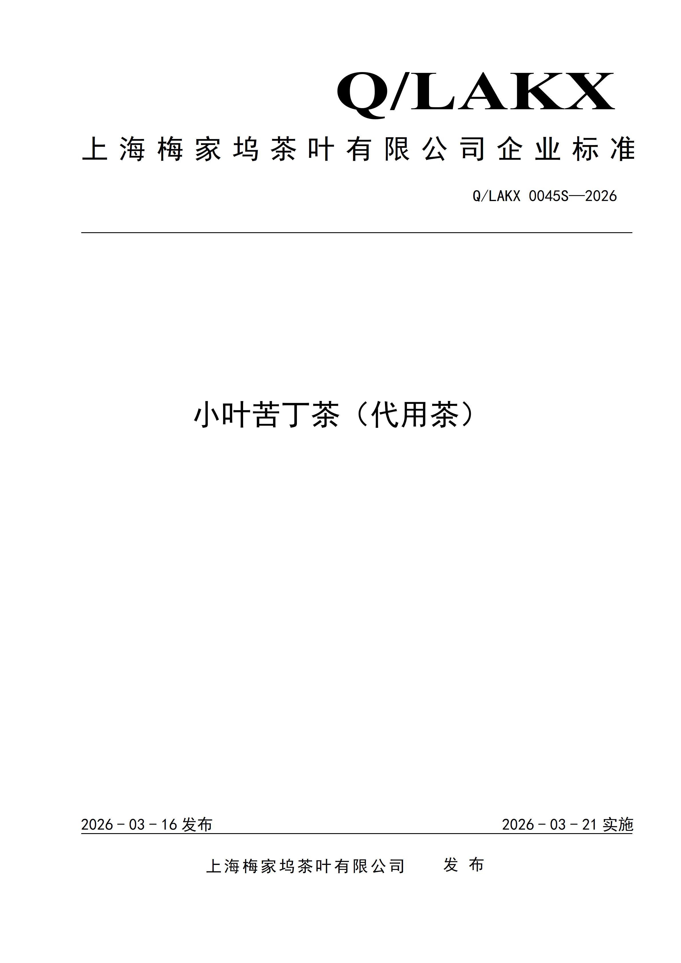 小叶苦丁茶