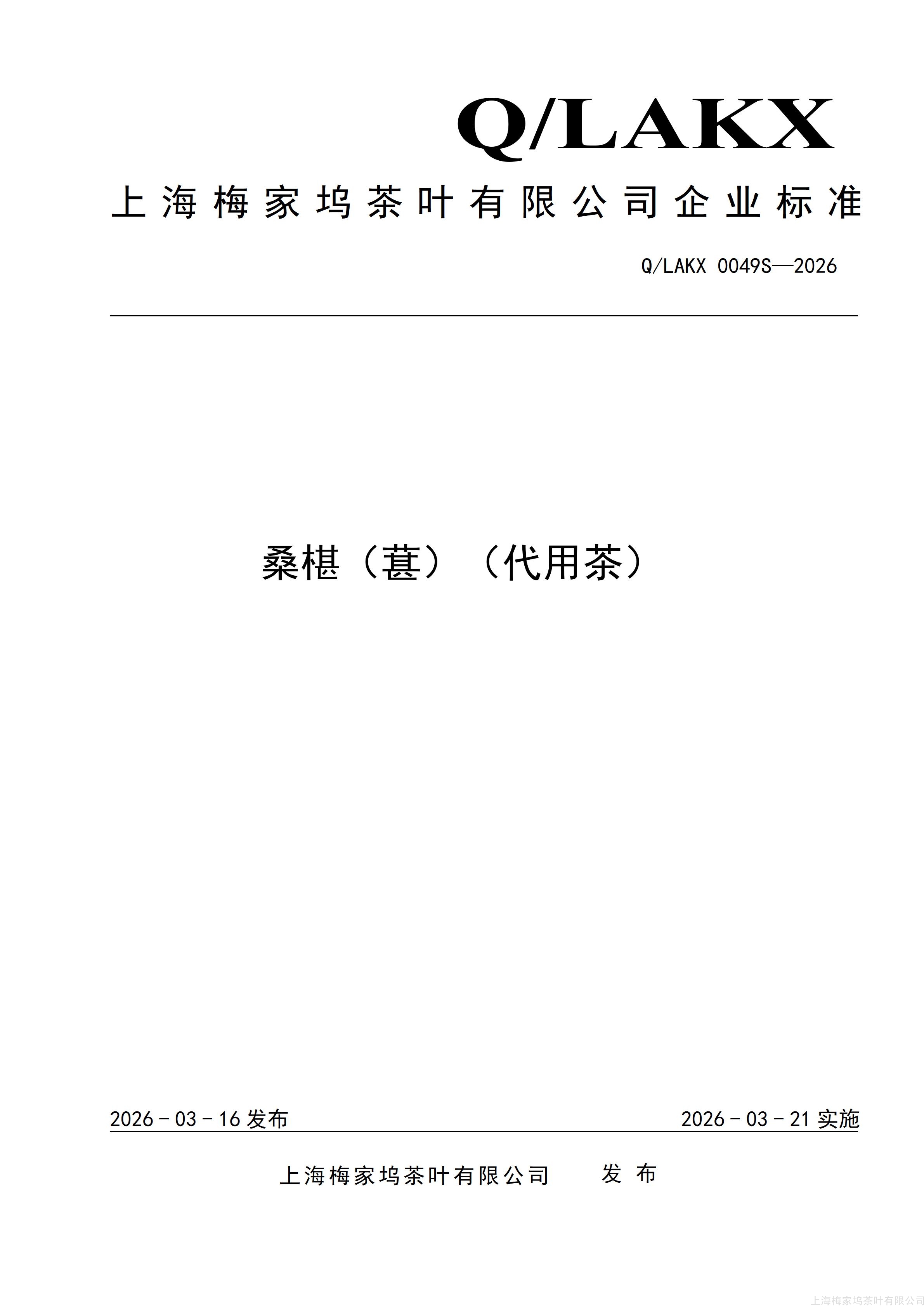 桑葚
