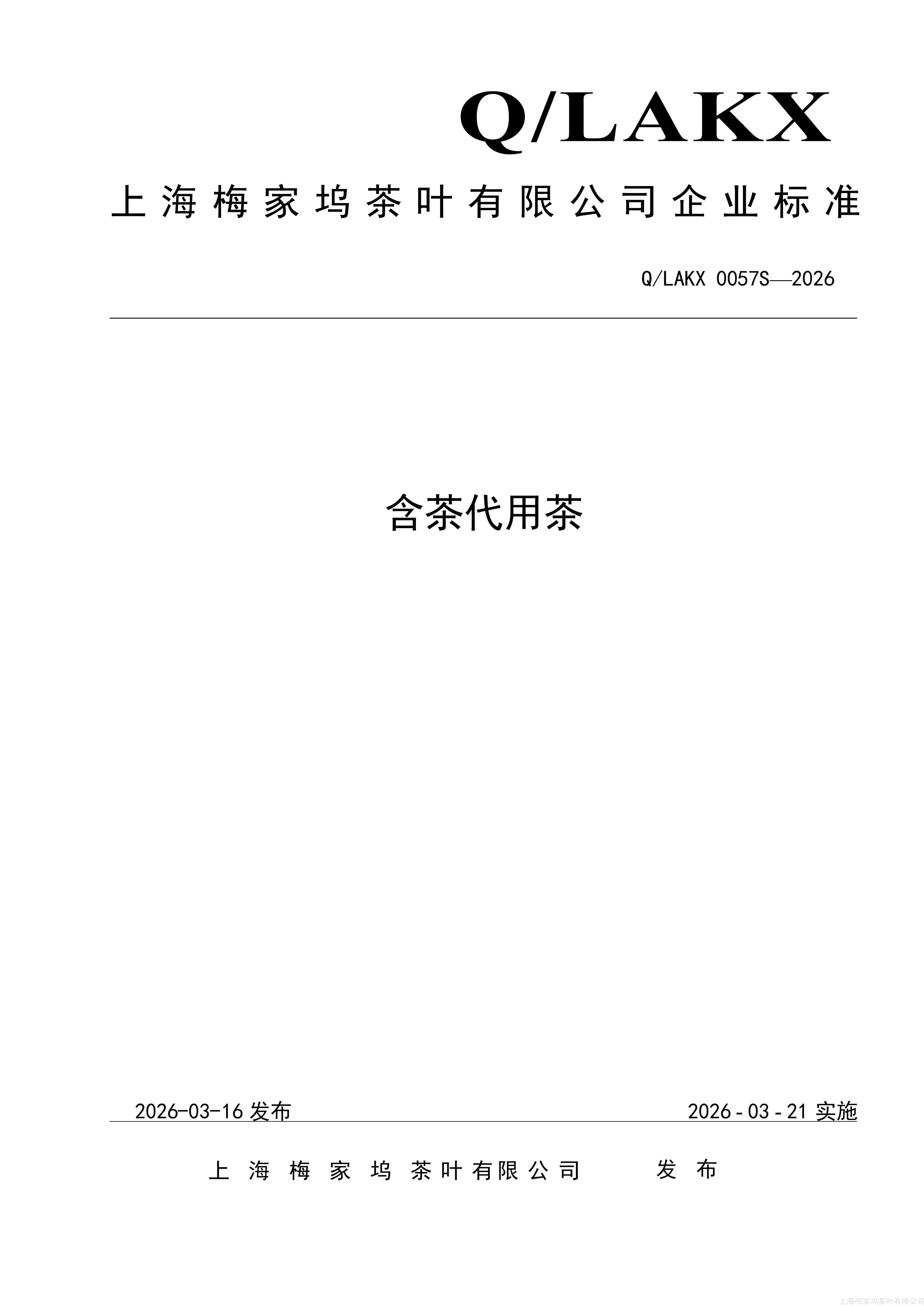 Q/LAKX  0057S 含茶代用茶