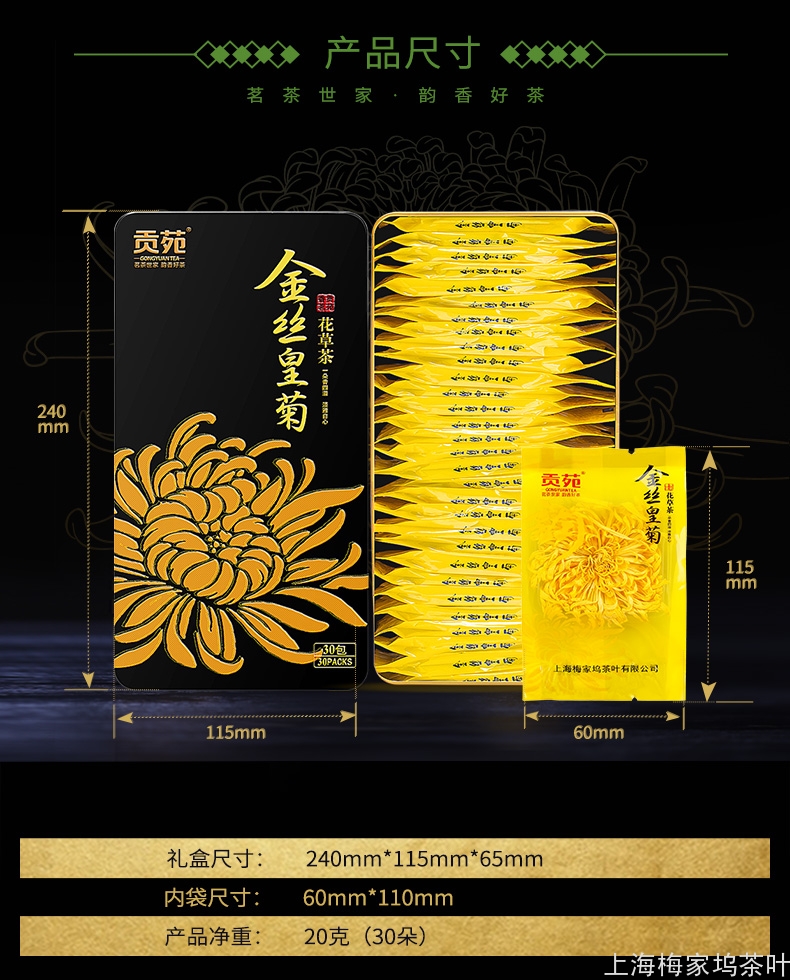 JS-金丝皇菊黑铁盒30朵20g-V2_19.jpg