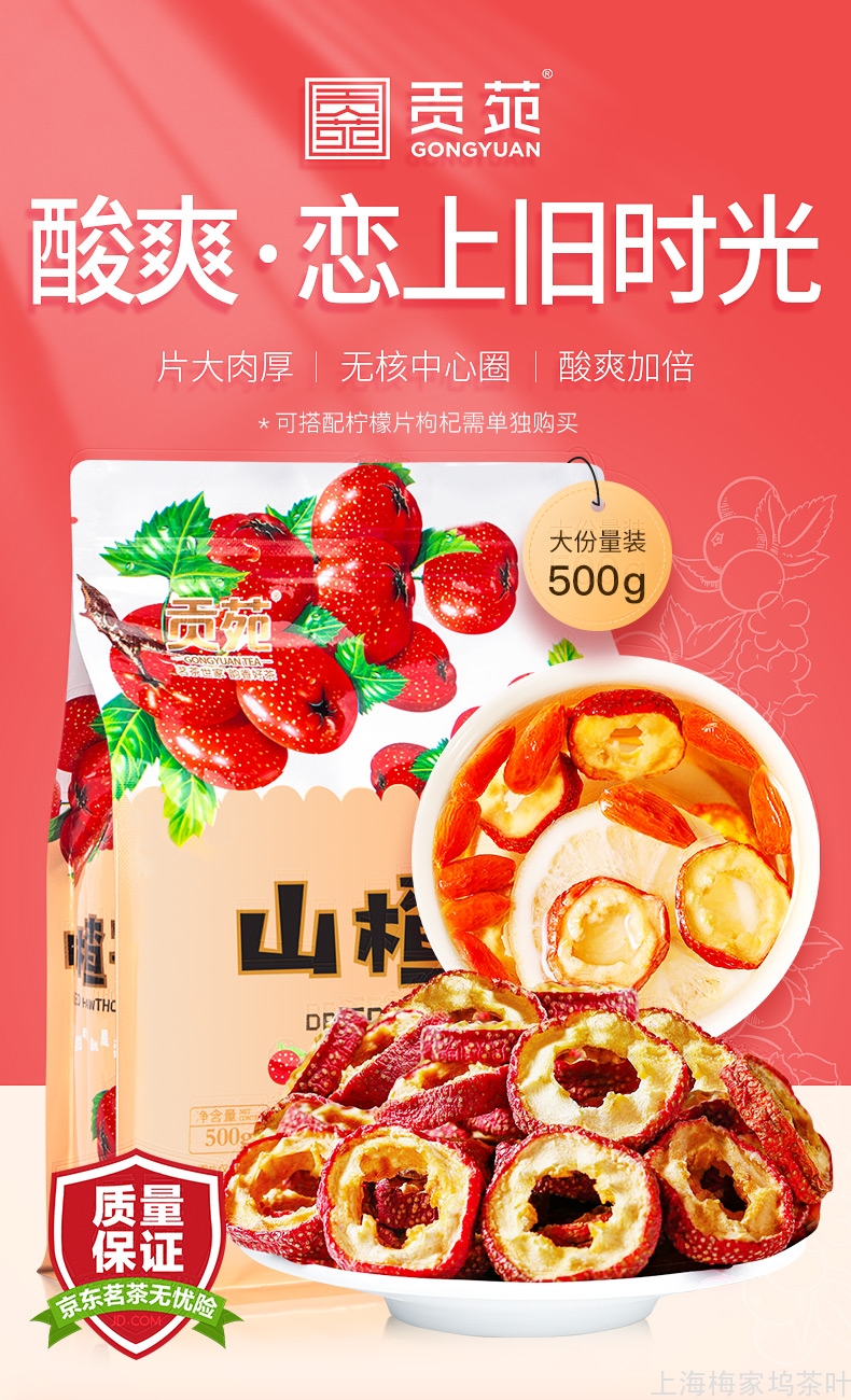886974-山楂片无核袋500g-V2_01.jpg
