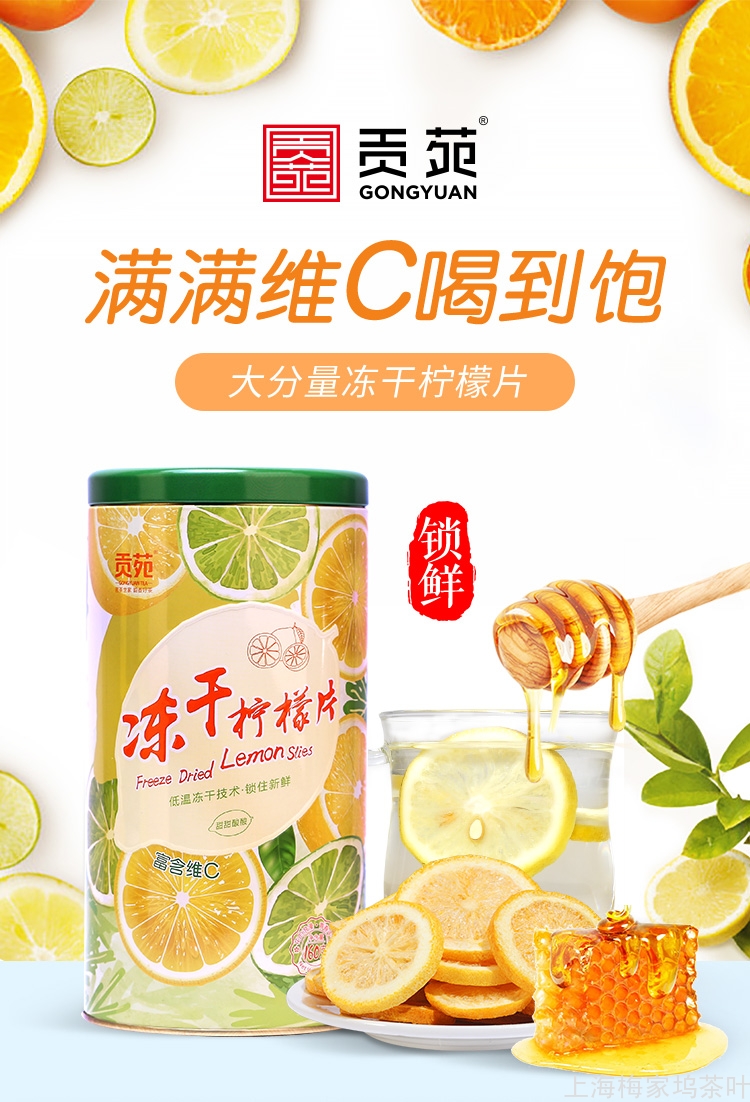 885786-蜂蜜冻干柠檬片160g-V3_01.jpg