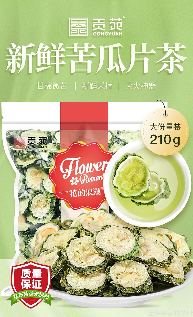 KG-苦瓜片袋210g-V1_01.jpg