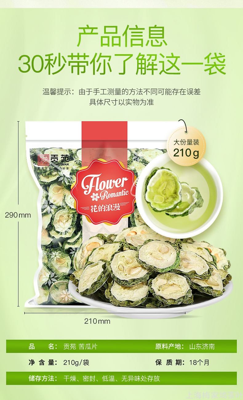 KG-苦瓜片袋210g-V1_14.jpg