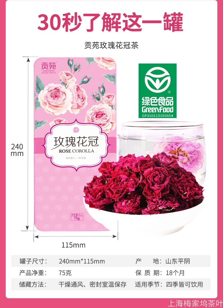 885939-玫瑰花冠_75g_罐-750-V3_11.jpg