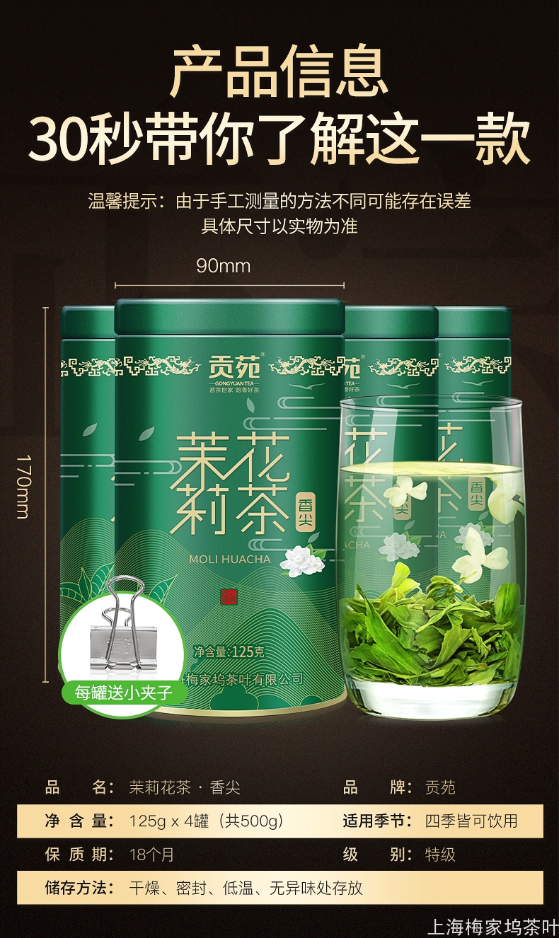 ML-茉莉花茶香尖罐125gx4-V3_10.jpg