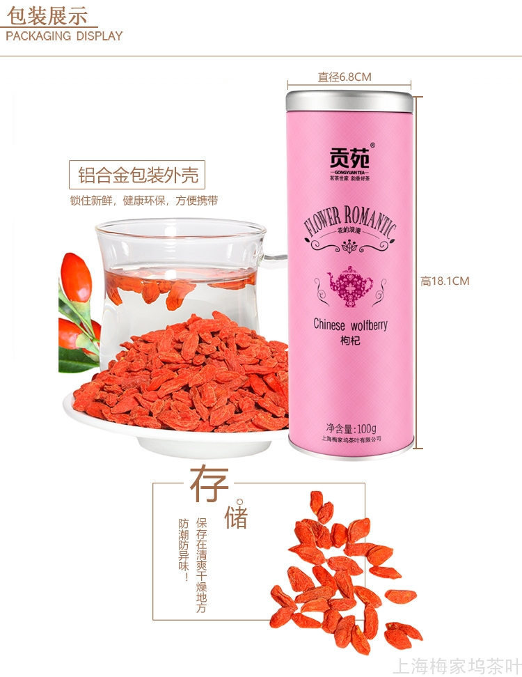 枸杞王详情页_09.jpg