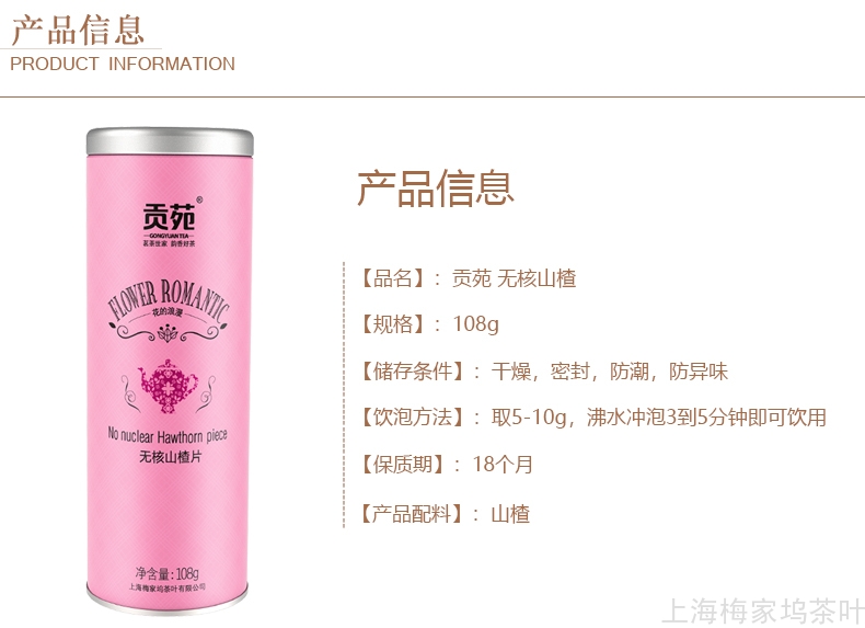 山楂灌装-108克详情页_02.jpg